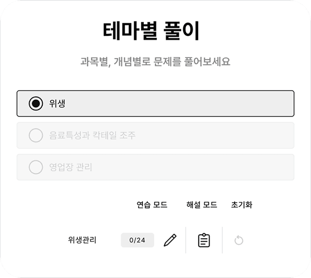원하는 파트의 문제만 골라서 풀이