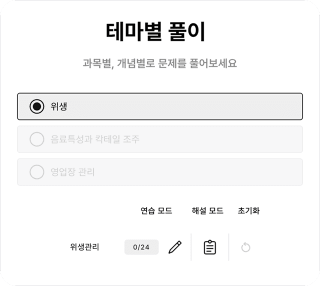 원하는 파트의 문제만 골라서 풀이