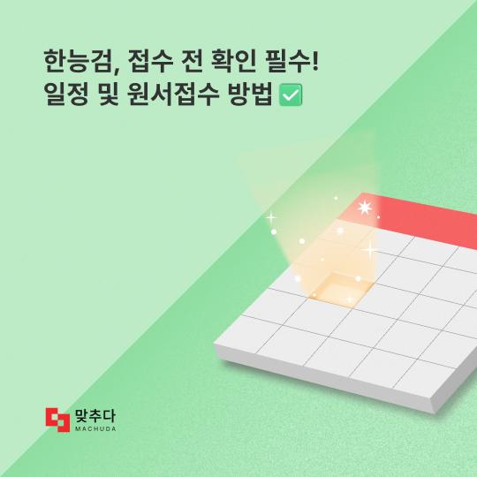 2023년도 한국사능력검정시험,
접수하기전에 꼭 확인해야 하는 일정 및 원서접수 방법! 썸네일