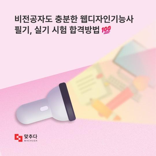 비전공자도 충분한 웹디자인기능사 필기, 실기 시험 합격방법 썸네일