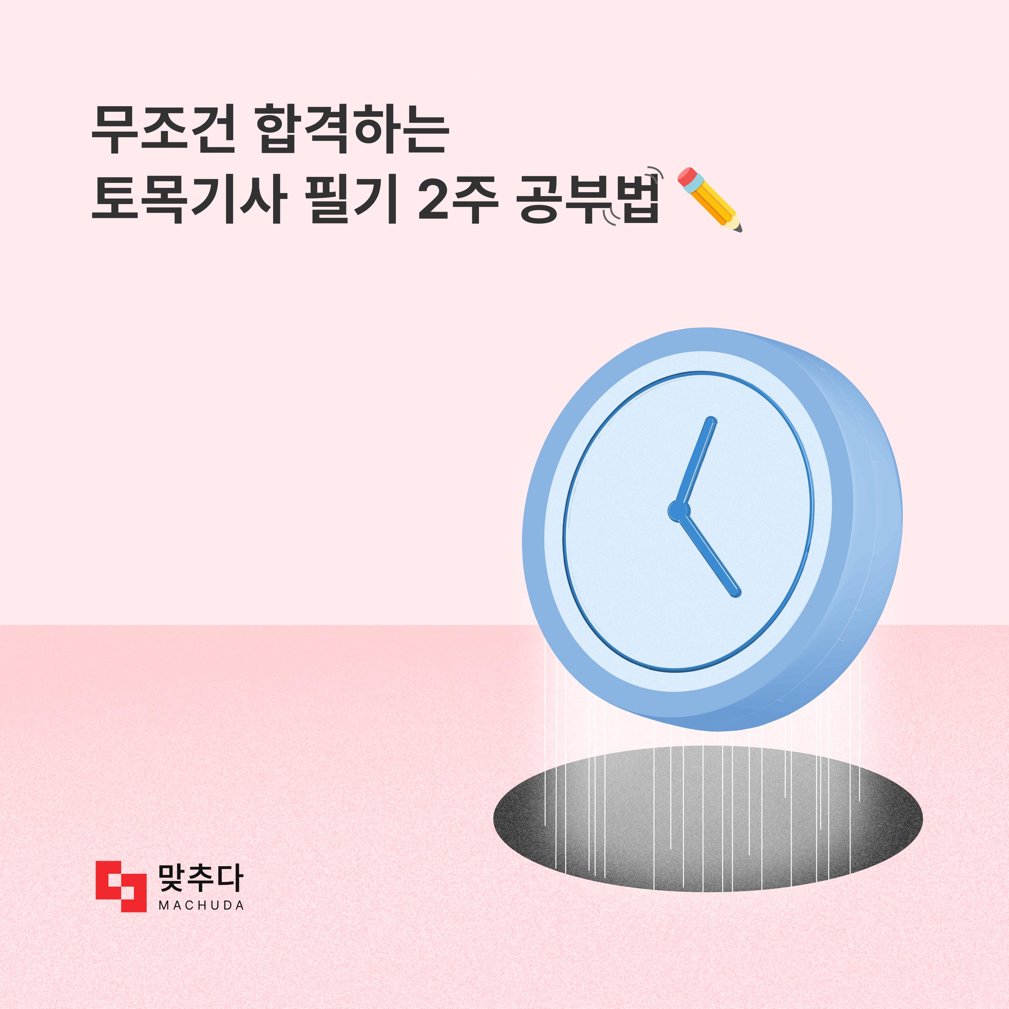 토목기사 필기 2주 안에 무조건 합격하는 공부법 썸네일