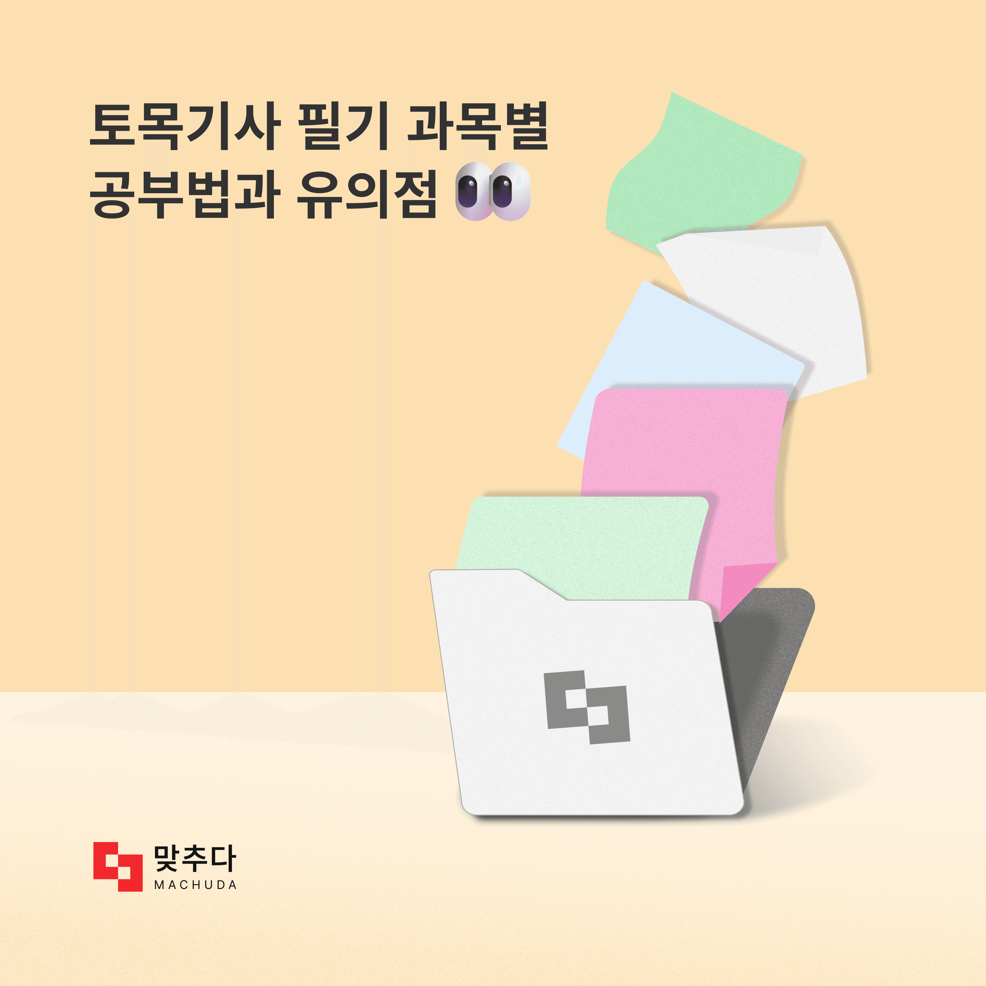 토목기사 필기 과목별 공부법과 유의점 썸네일