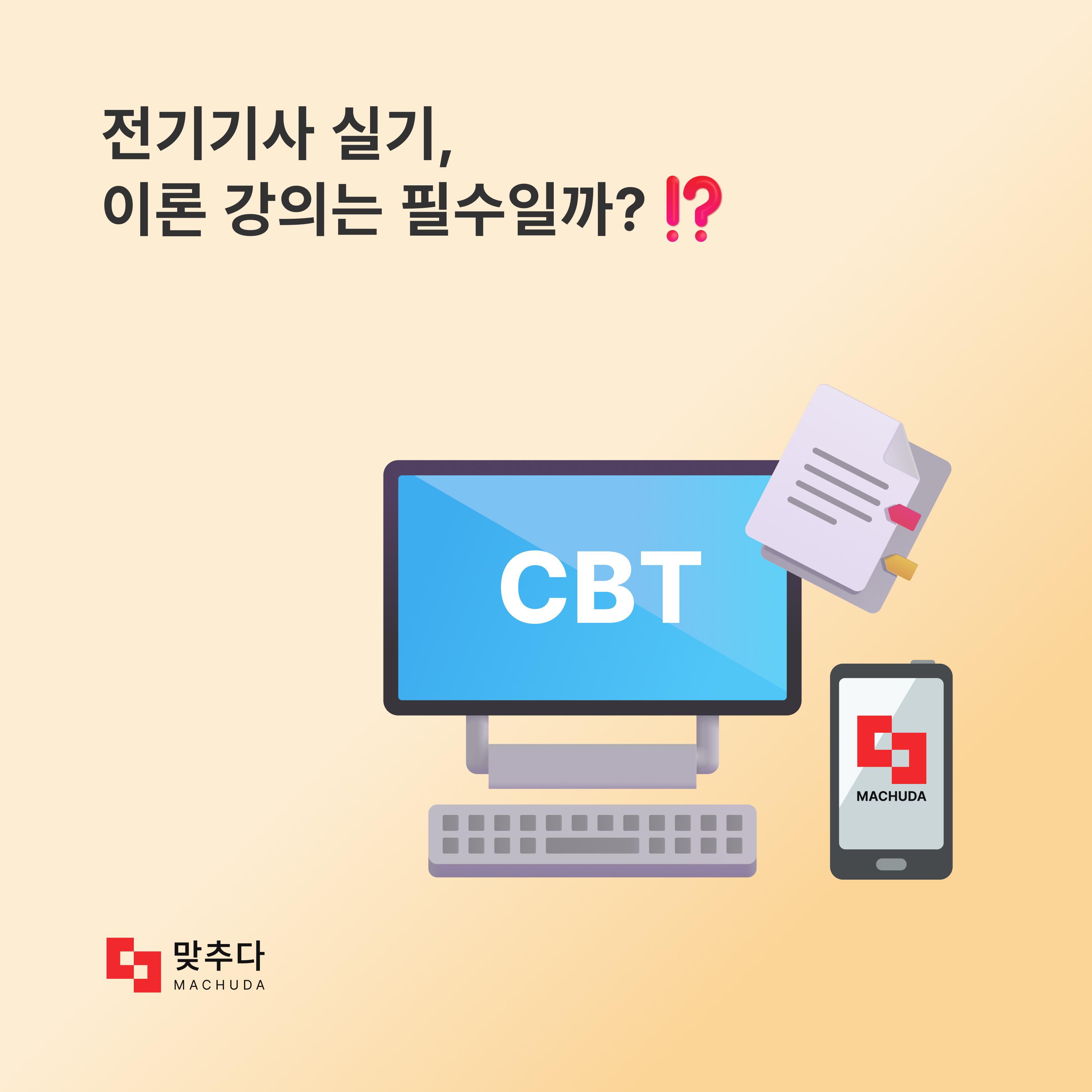 전기기사 실기 이론 강의를 들어야 할까? 실기 이론 공부법 썸네일