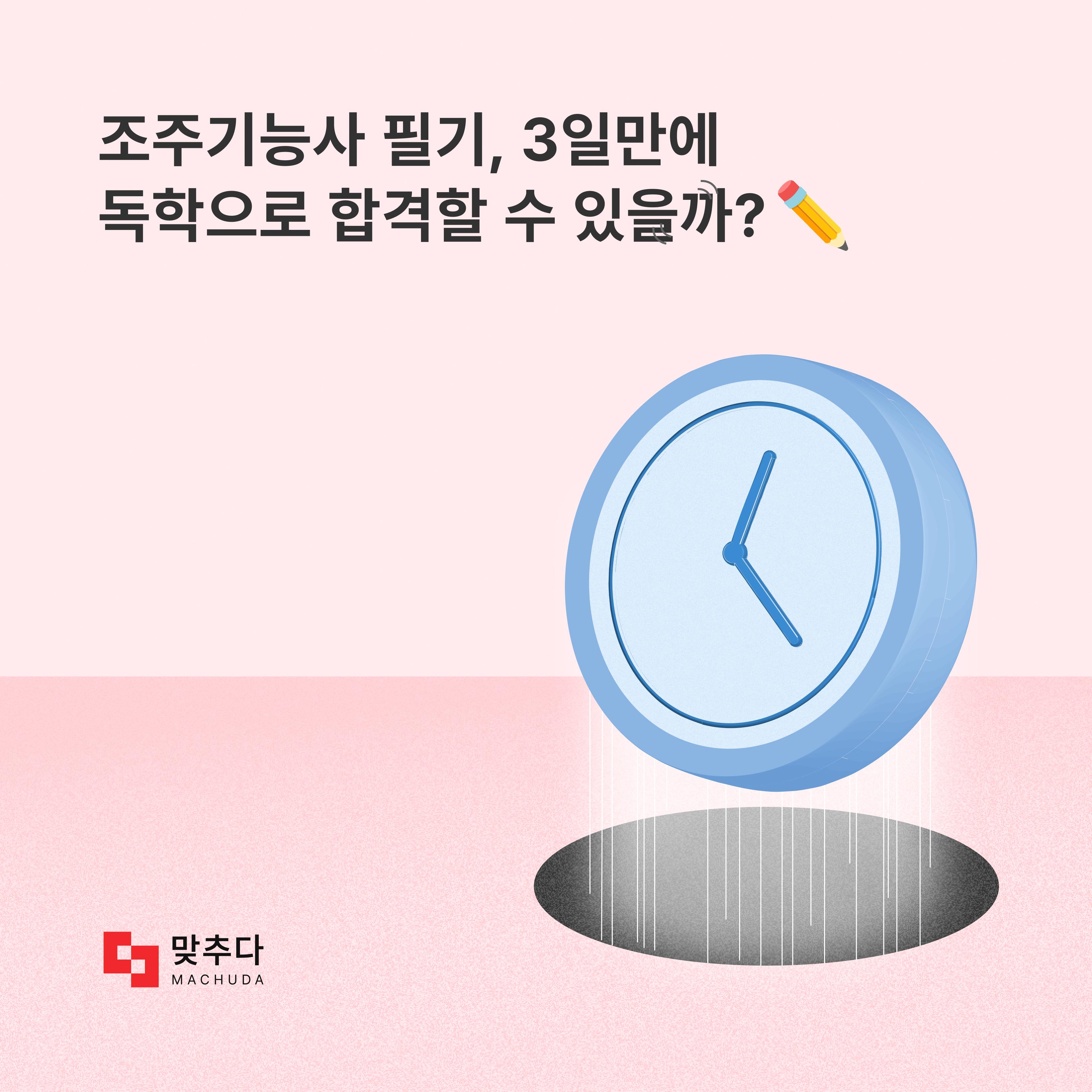 조주기능사 필기 후기, 3일만에 독학으로 합격할 수 있을까? 썸네일