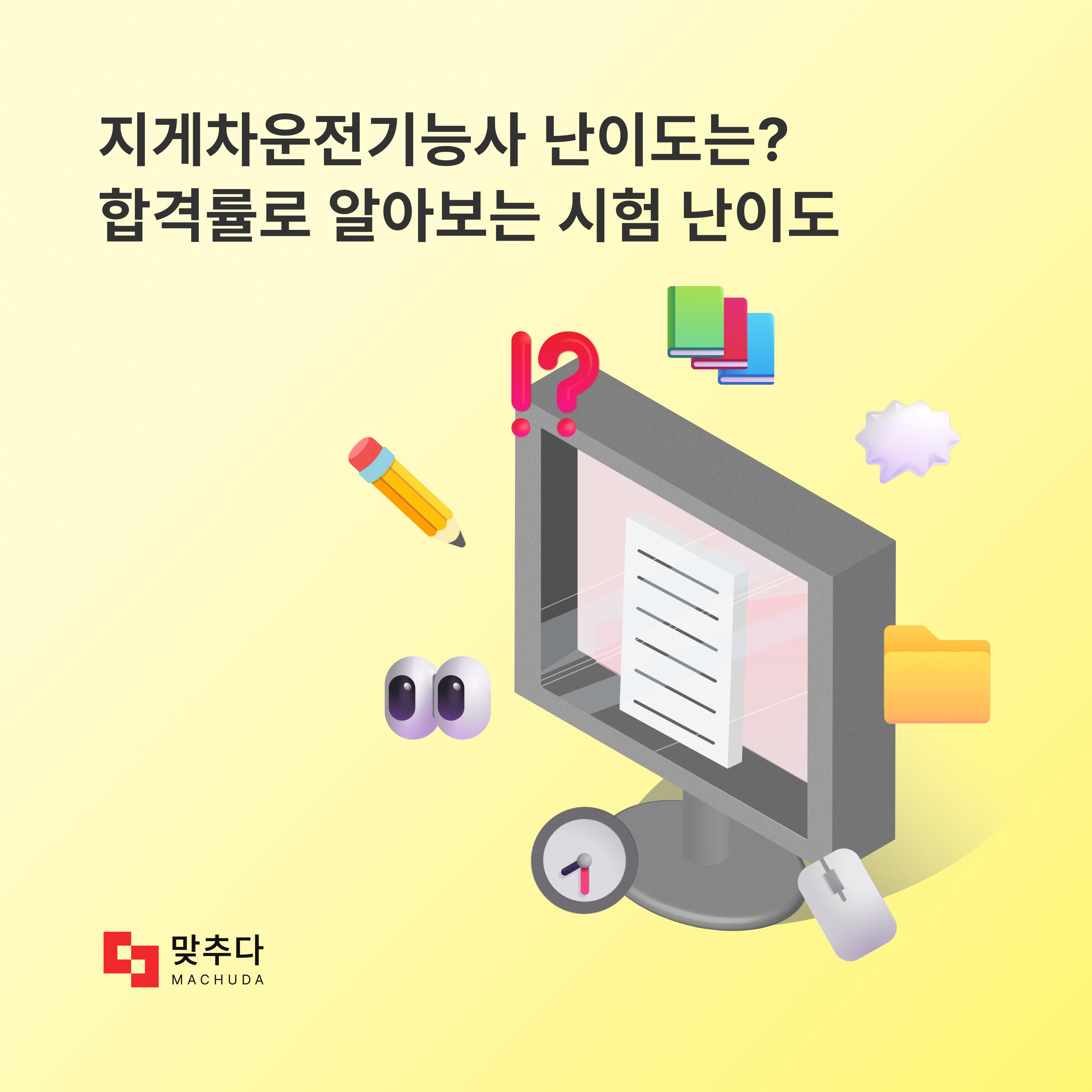 조주기능사 난이도, 쉬운 편일까? (5개년 합격률 분석) 썸네일
