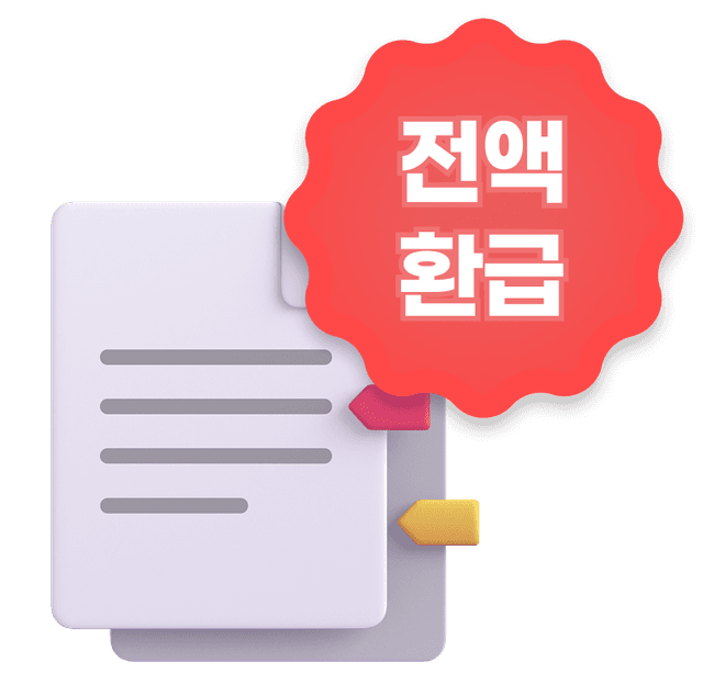 0원으로 합격하기