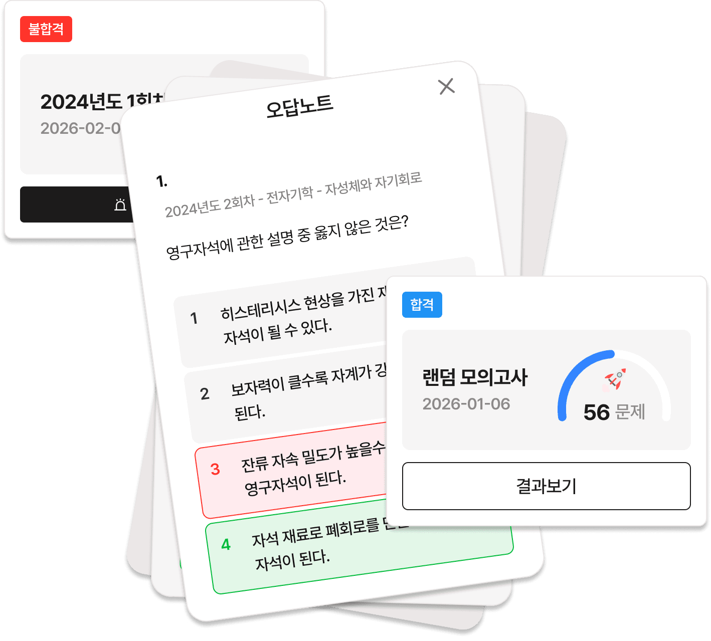 맞추다 오답노트와 랜덤 모의고사 결과 화면 예시